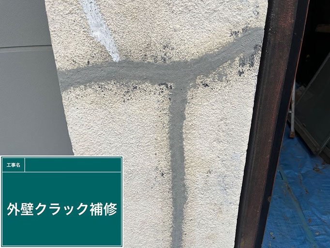 【工程】外壁クラック(ヒビ割れ補修)シール充填・モルタル整形