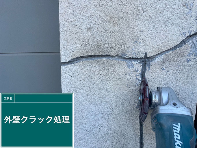 【工程】外壁クラック(ひび割れ補修)サンダーによるV字カット