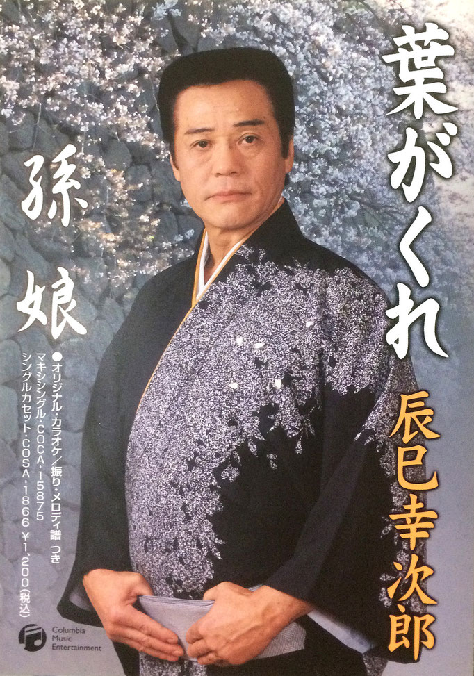 辰巳幸次郎