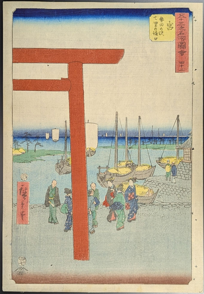歌川広重,五十三次名所図会,宮,熱田の駅七里の渡口,浮世絵