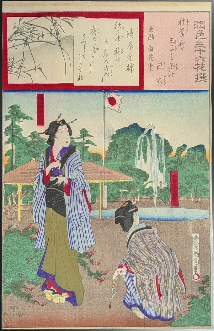 国周,潤色三十六花撰,清原元輔,浮世絵