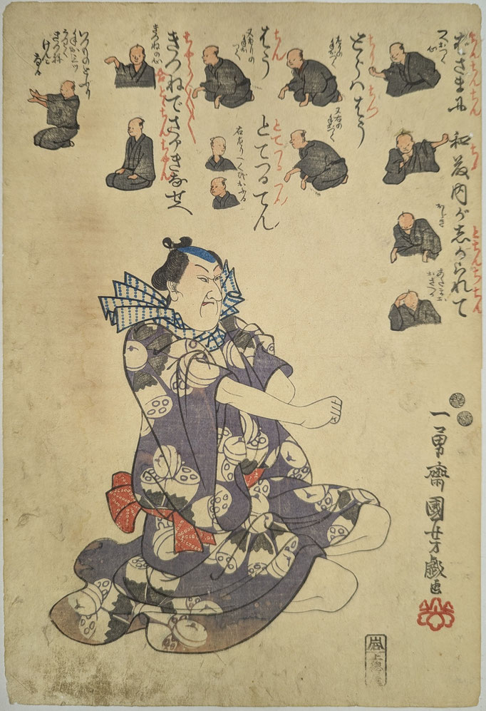 歌川国芳の浮世絵三枚続「道外見ぶりけん」より六代目松本幸四郎。 じゃんけんのように手や腕で形を作って競う拳遊びをしています。