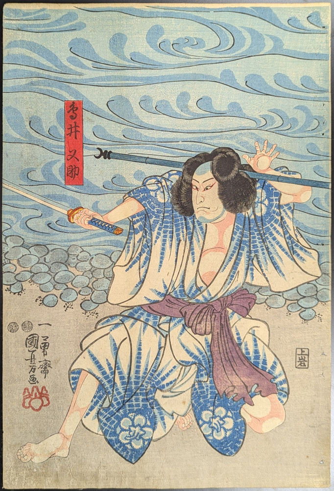 歌川国芳の役者絵三枚続き「恵閏初夏藤」の図です。