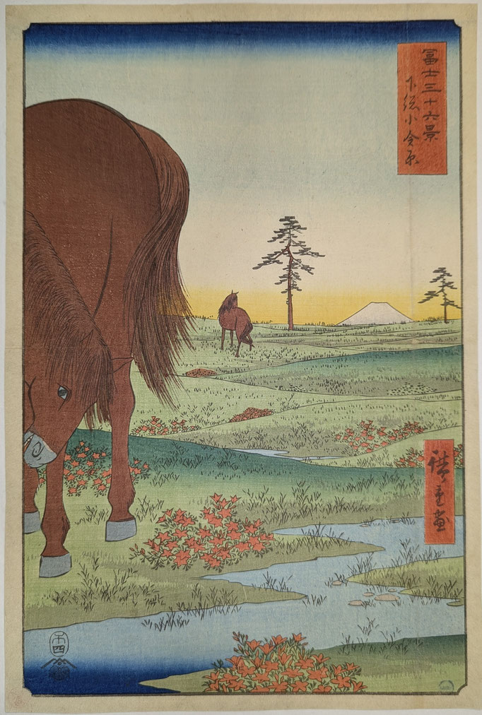 歌川広重の浮世絵揃物、富士三十六景より下総小金原