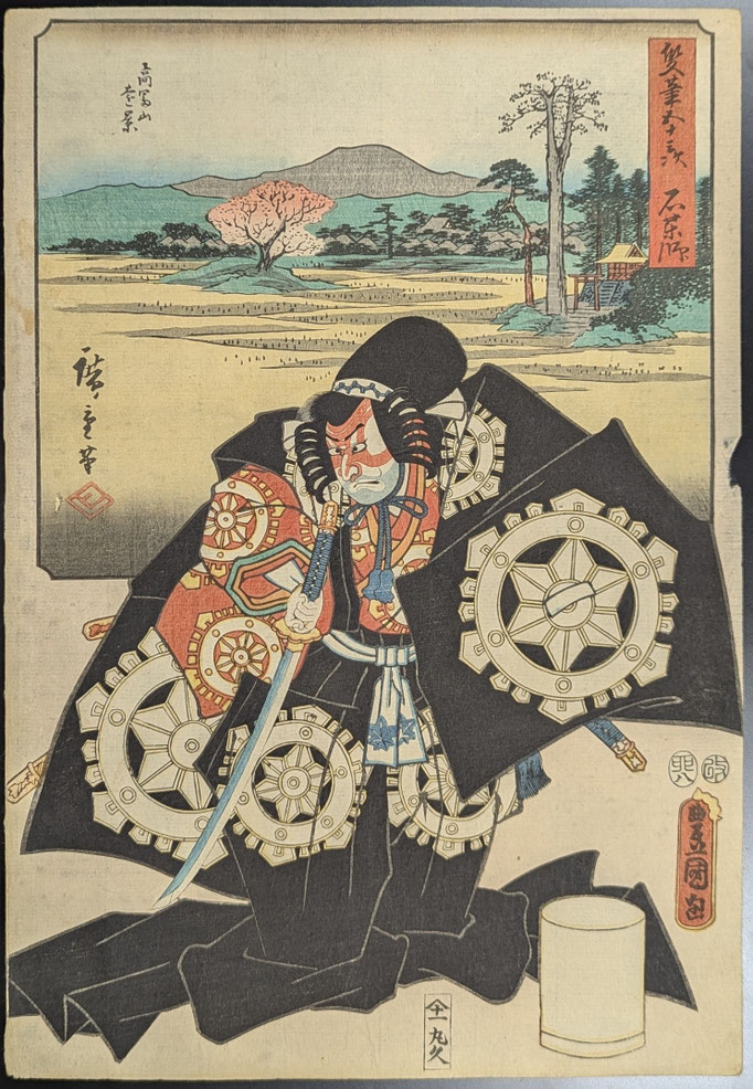 歌川広重と三代目歌川豊国の合作浮世絵シリーズ、双筆五十三次より石薬師(高富山遠景)の図です。