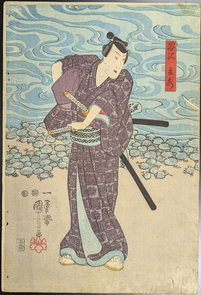 歌川国芳の役者絵三枚続き「恵閏初夏藤」の図です。
