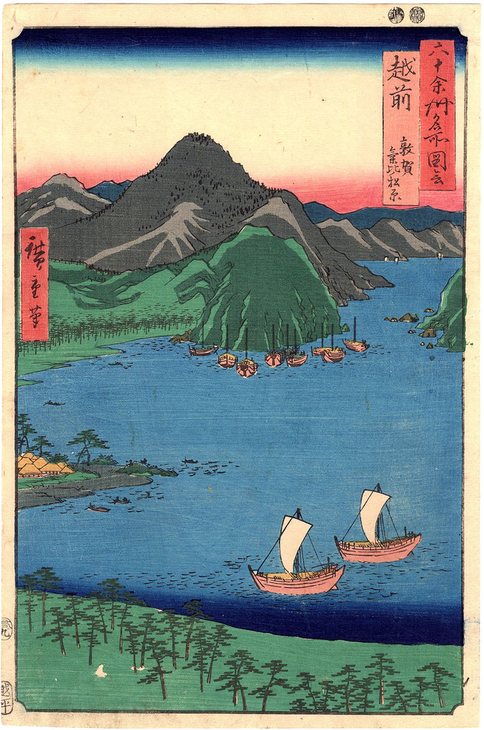 歌川広重の浮世絵揃物「六十余州名所図会」より「越前　敦賀気比の松原」の図