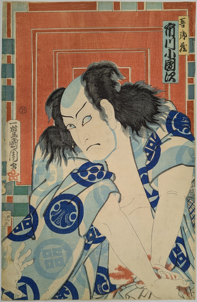豊原国周による役者絵三枚続「曽我綉俠御所染」の浮世絵です。 元侍の侠客である御所五郎蔵が、恩ある元主君の恋人を誤って斬ってしまい、切腹する場面です。