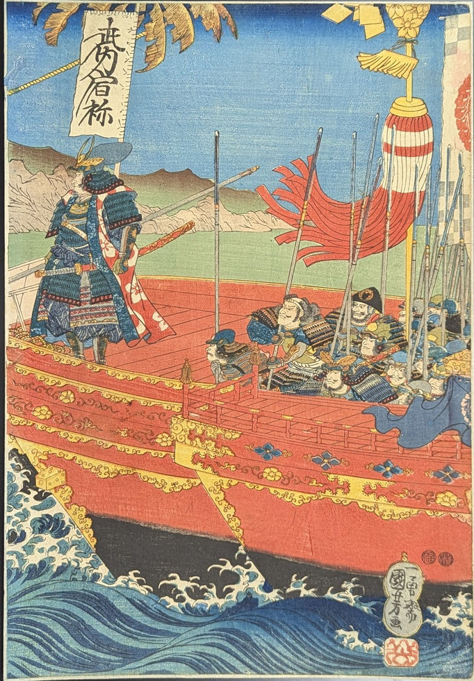 歌川国芳の浮世絵三枚続「武内宿祢」の図です。