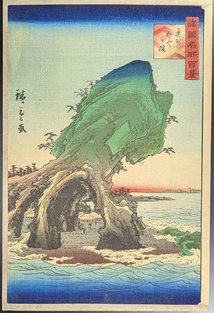 二代目歌川広重,諸国名所百景,奥州そとが浜,風景画,浮世絵