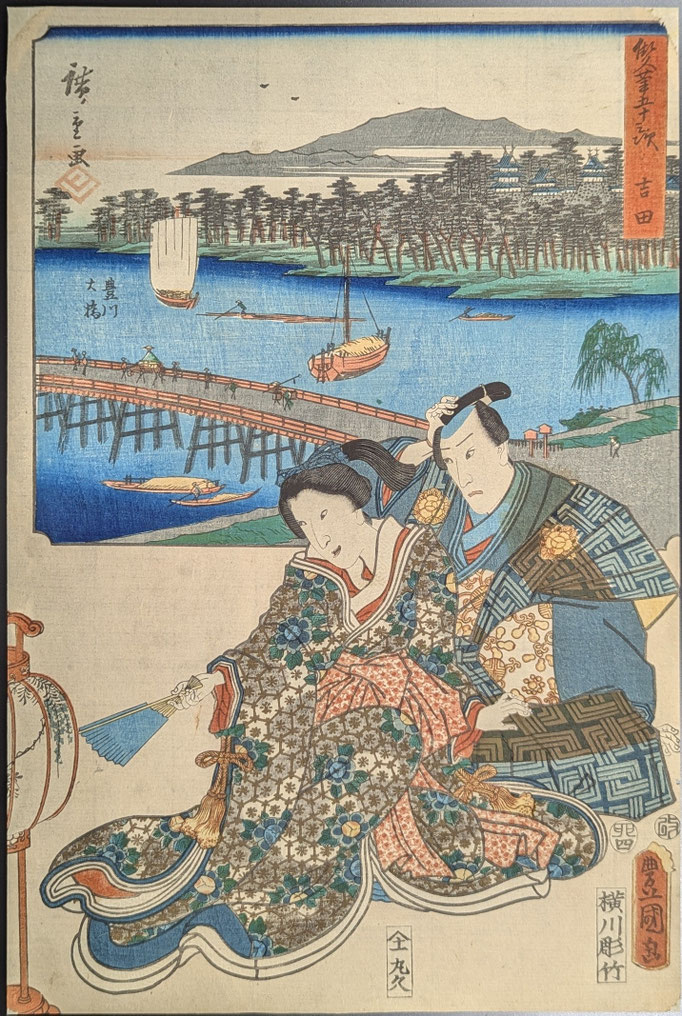 歌川広重と三代目歌川豊国の合作浮世絵シリーズ、双筆五十三次より吉田の図です。