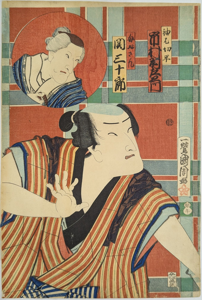 豊原国周による役者絵三枚続「曽我綉俠御所染」の浮世絵です。