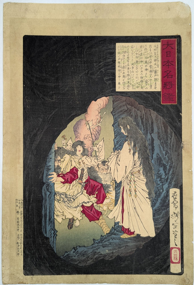 月岡芳年による浮世絵シリーズ 、大日本名将鑑より天照大御神の図です。