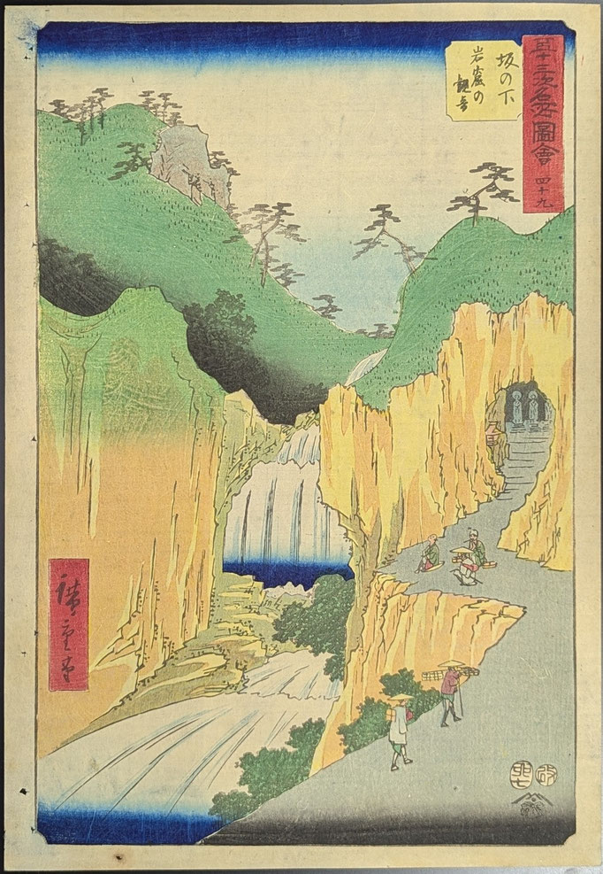 歌川広重,五十三次名所図会,坂の下,岩窟の観音,浮世絵