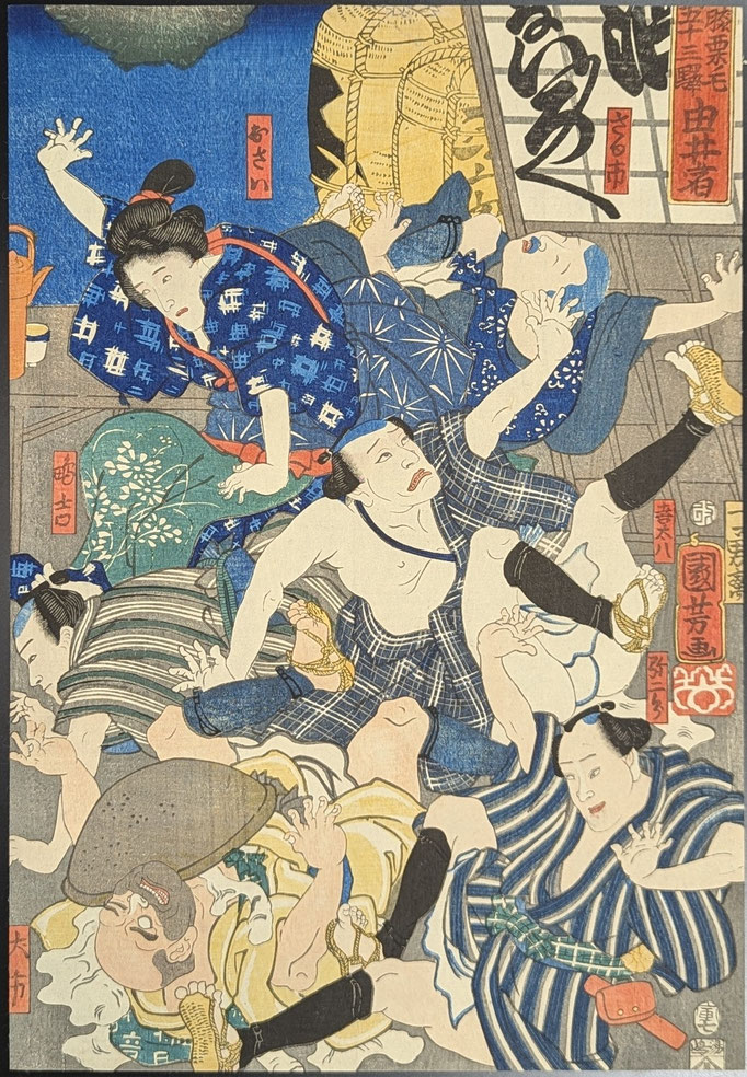 国芳,浮世絵,膝栗毛五十三駅,由比宿