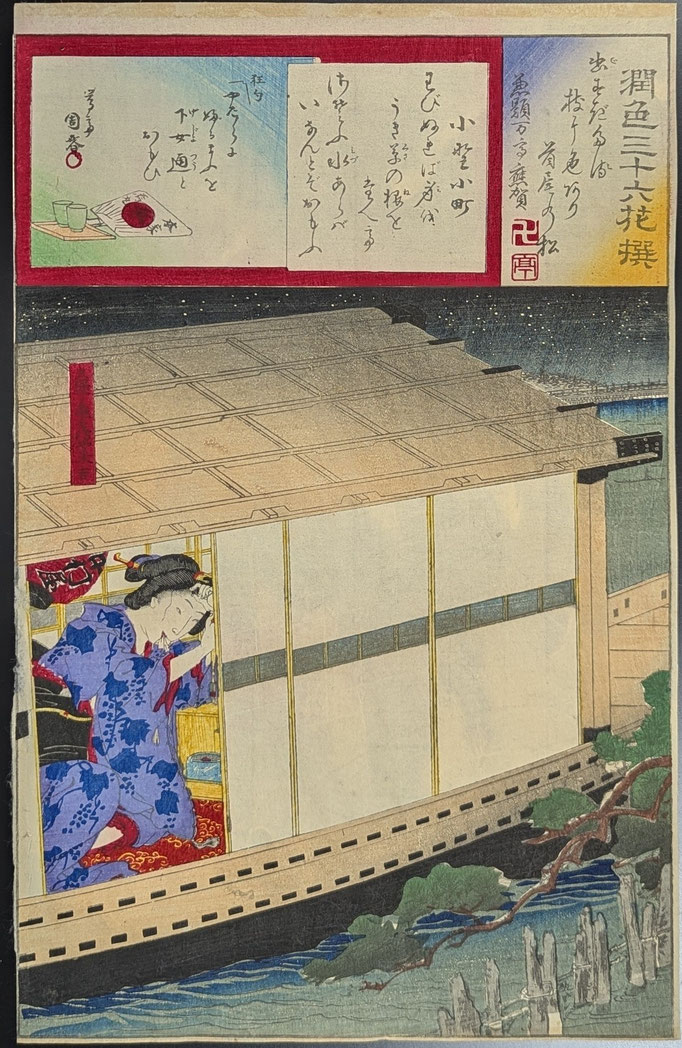 国周,潤色三十六花撰,小野小町,美人画,浮世絵