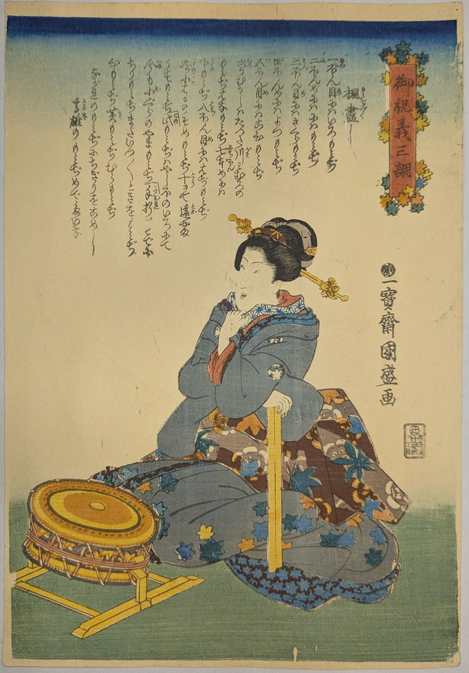 二代目歌川国盛の浮世絵揃物、御祝義三調より楓盡し