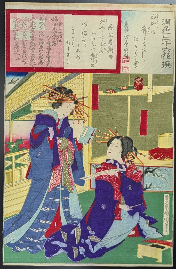 国周,潤色三十六歌撰,源公忠朝臣,美人画,浮世絵