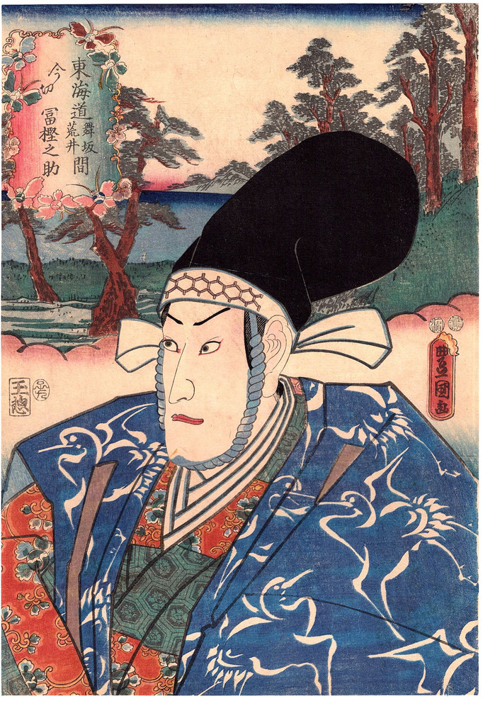三代目歌川豊国による浮世絵揃物「東海道五十三次の内」より「舞坂荒井間・今切」の図です。