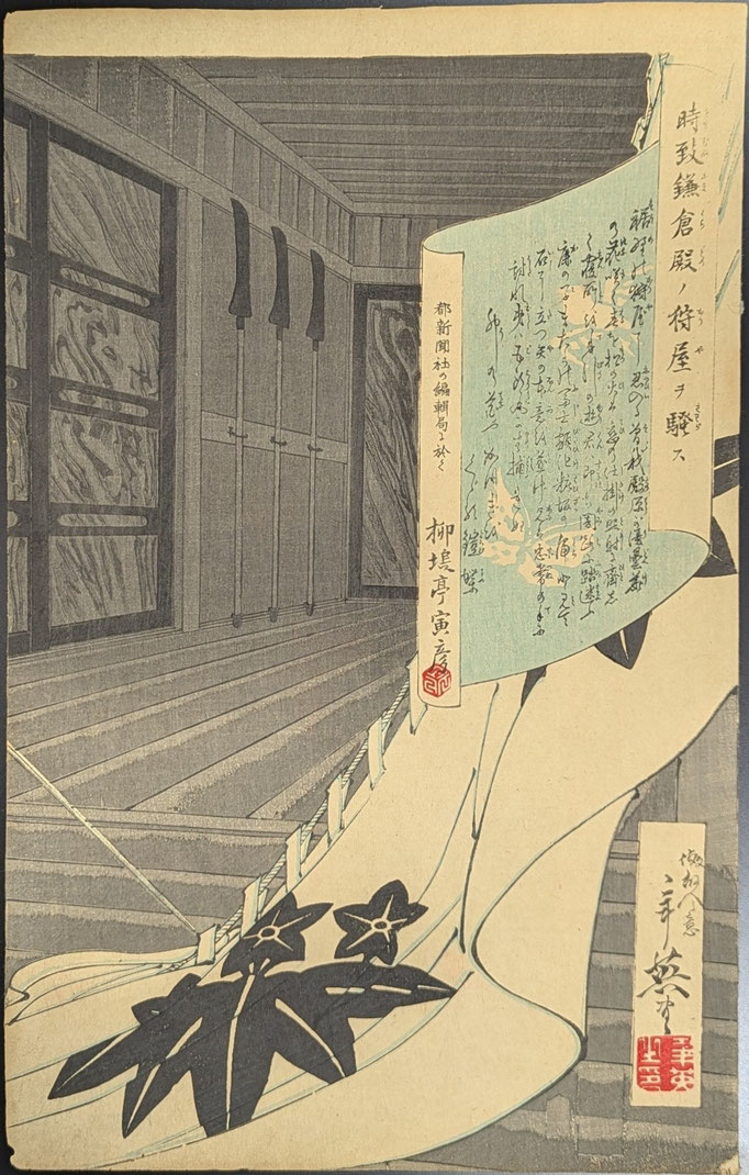 右田年英による浮世絵三枚続「時致鎌倉殿ノ狩屋ヲ騒ス」の図です。