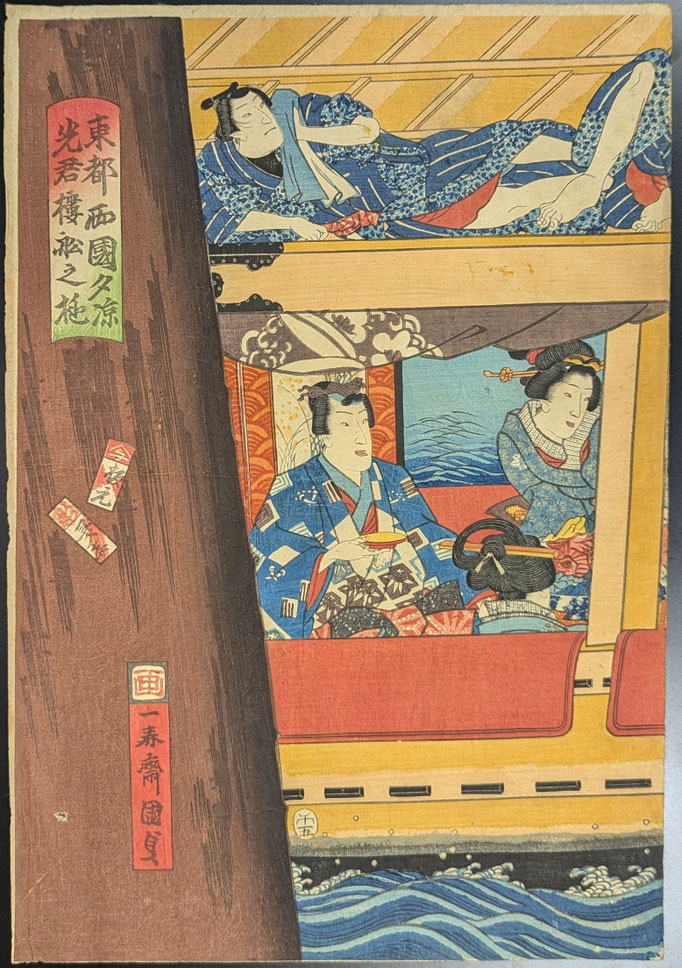 二代国貞による浮世絵三枚続「東都両国夕涼-光君楼船之遊」の図です。