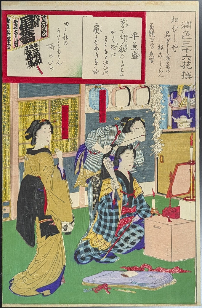 国周,潤色三十六花撰,平兼盛,美人画,浮世絵