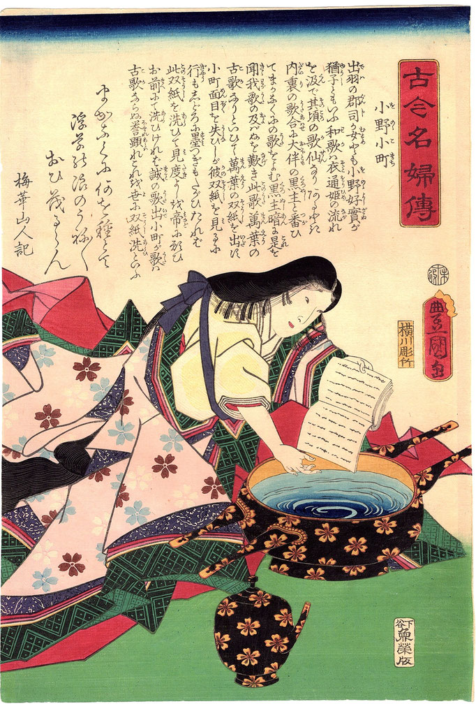 三代豊国 古今名婦伝 小野小町 - 古美術コトブキ|浮世絵販売・買取|名古屋