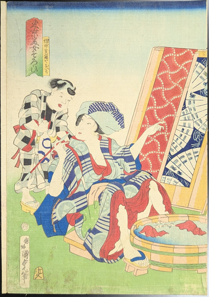 二代目歌川国貞による浮世絵揃物「東京美女揃」より「堀町足袋やおひち」の図です。