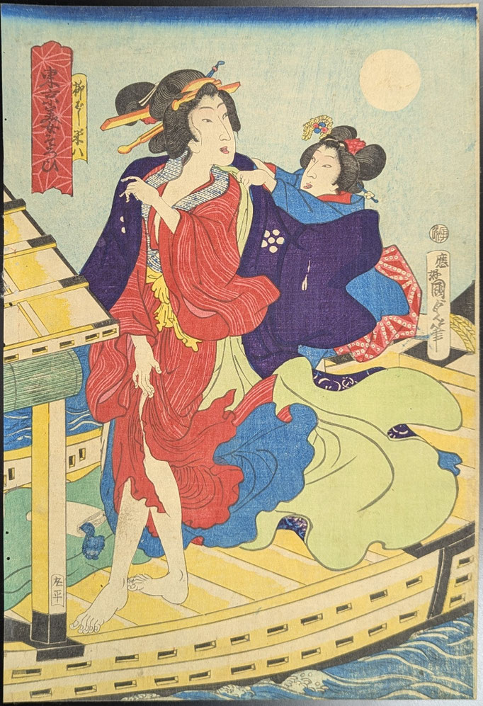 二代目歌川国貞による浮世絵揃物「東京美女揃」より「柳橋-米八」の図です。