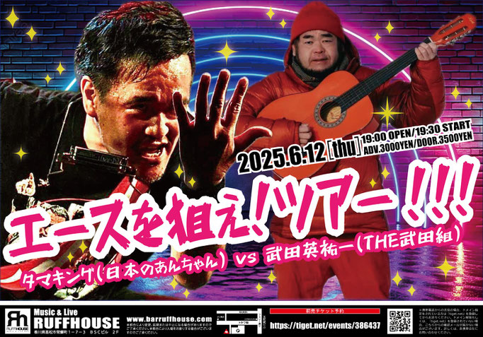 タマキング×武田英祐一