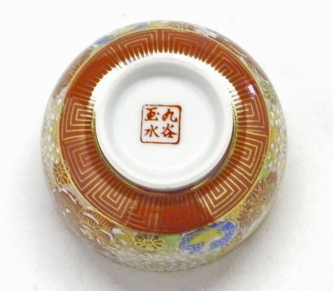 九谷焼 酒井百華園