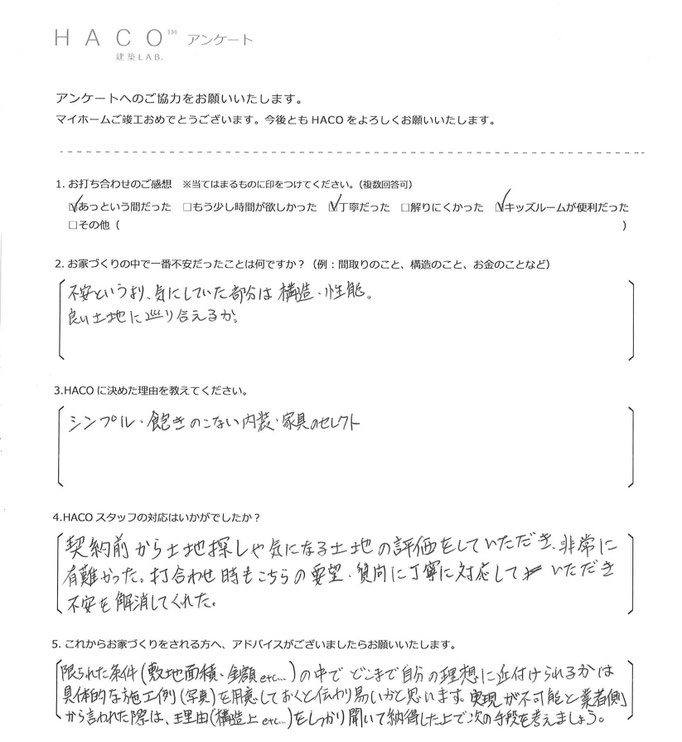 ハコイエ　お客様の声１８