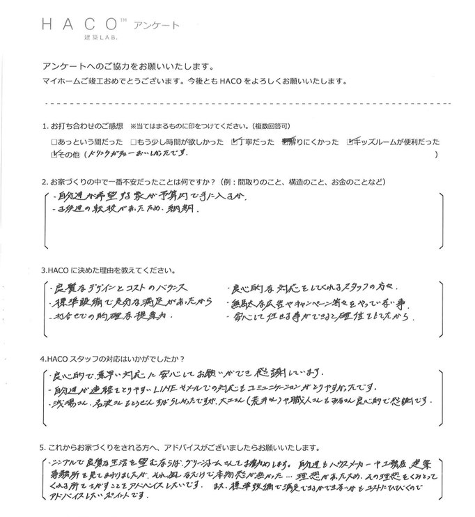 ハコイエ　お客様の声１７