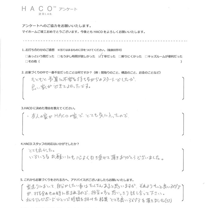 ハコイエ　お客様の声１０