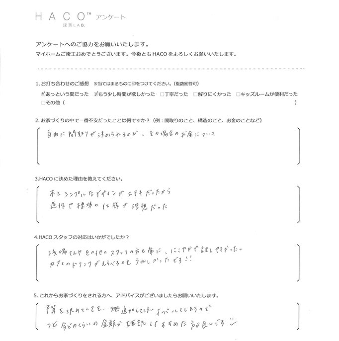 ハコイエ　お客様の声３０