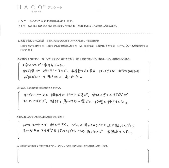 ハコイエ　お客様の声２３