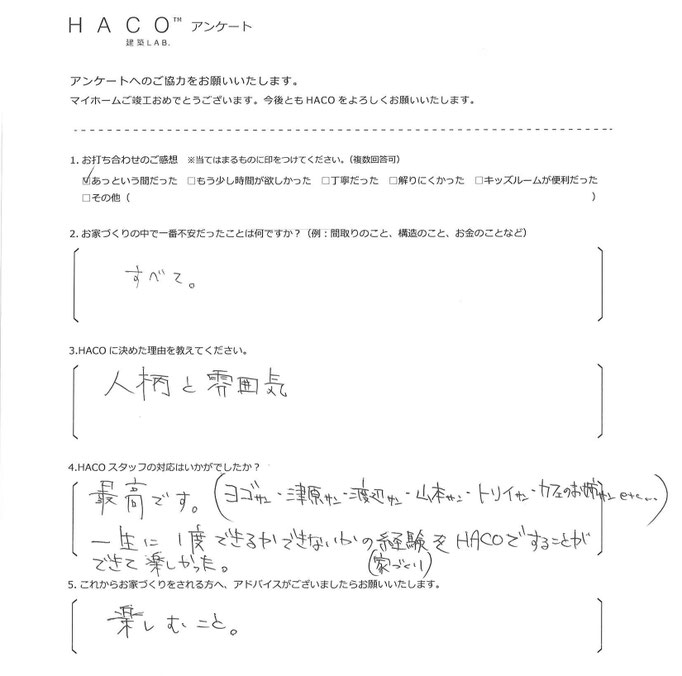 ハコイエ　お客様の声４