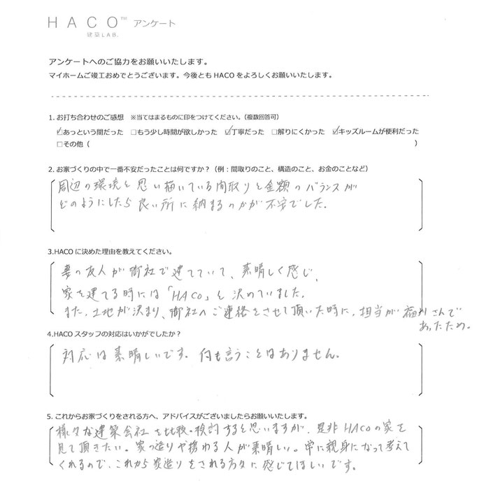 ハコイエ　お客様の声２９