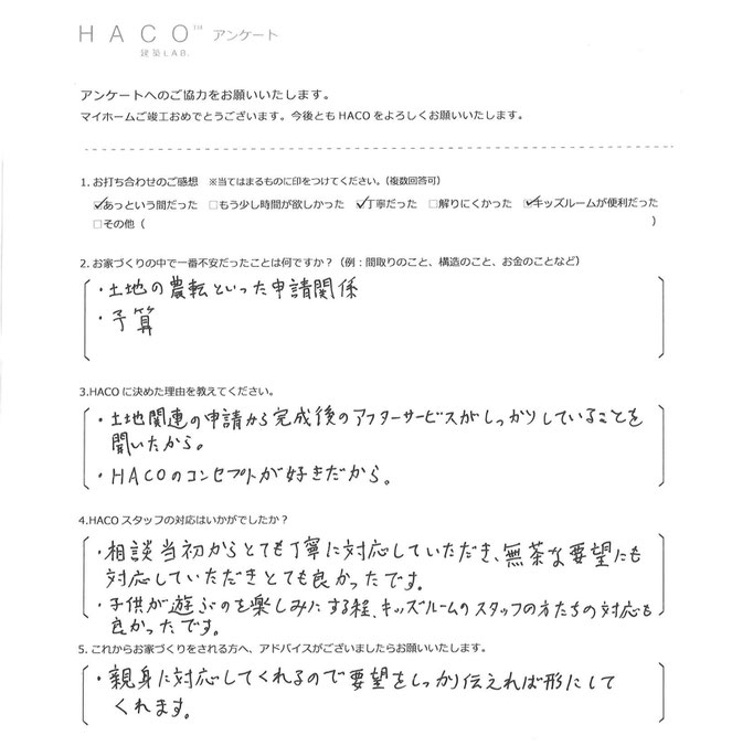 ハコイエ　お客様の声１３