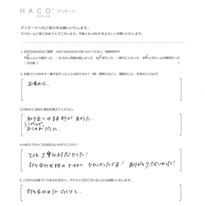ハコイエ　お客様の声３５