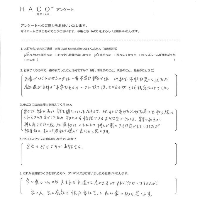 ハコイエ　お客様の声９