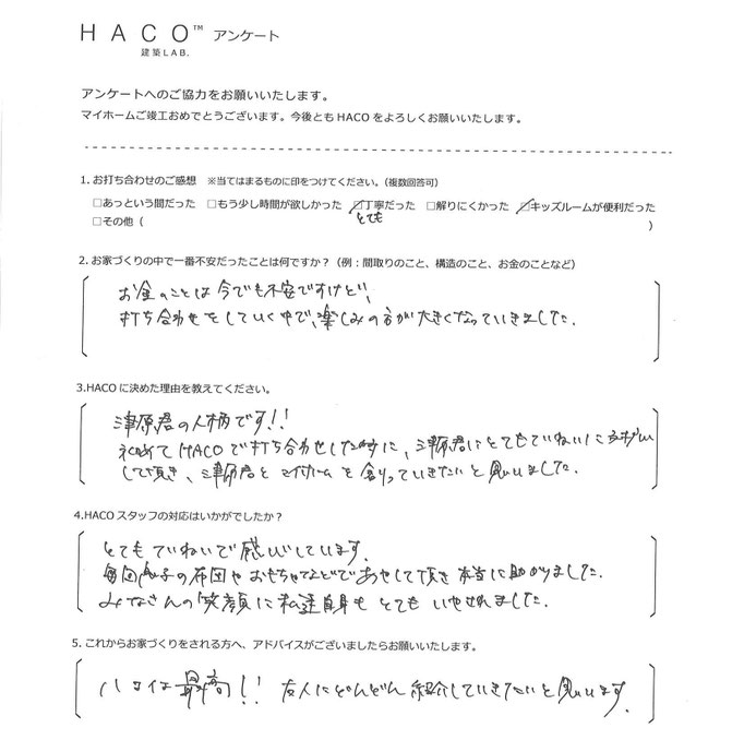ハコイエ　お客様の声６