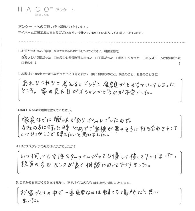 ハコイエ　お客様の声２２