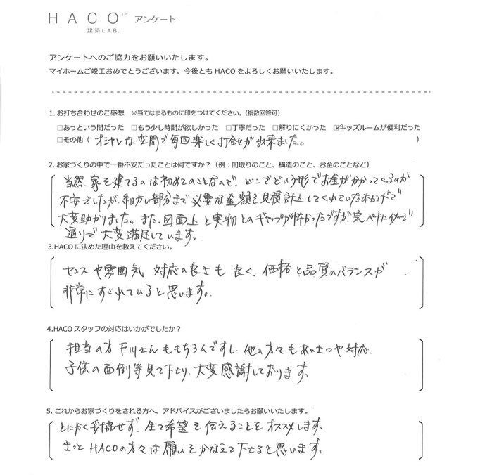 ハコイエ　お客様の声２