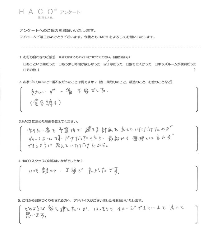 ハコイエ　お客様の声２１
