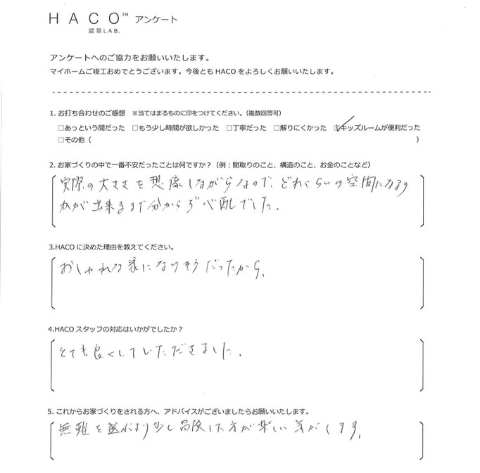 ハコイエ　お客様の声５