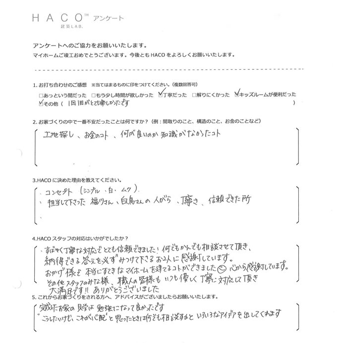 ハコイエ　お客様の声３３