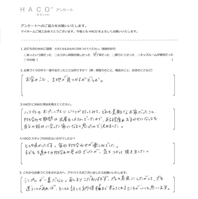 ハコイエ　お客様の声２５