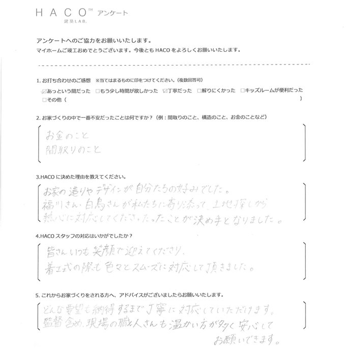 ハコイエ　お客様の声１２