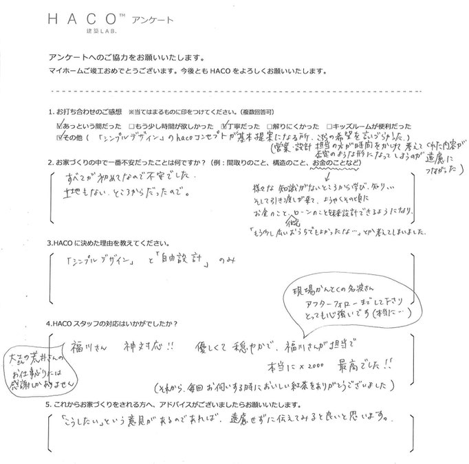 ハコイエ　お客様の声２８